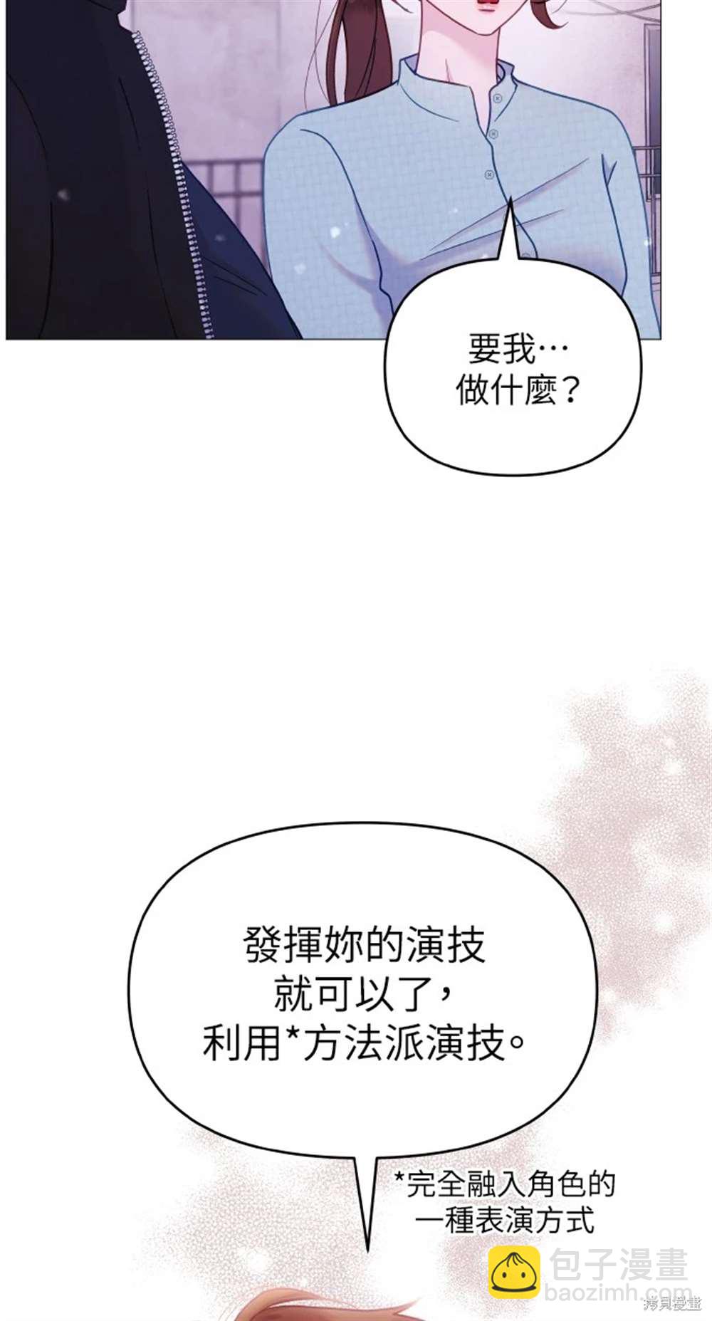 《勐兽驯服指南》第8话 第39页