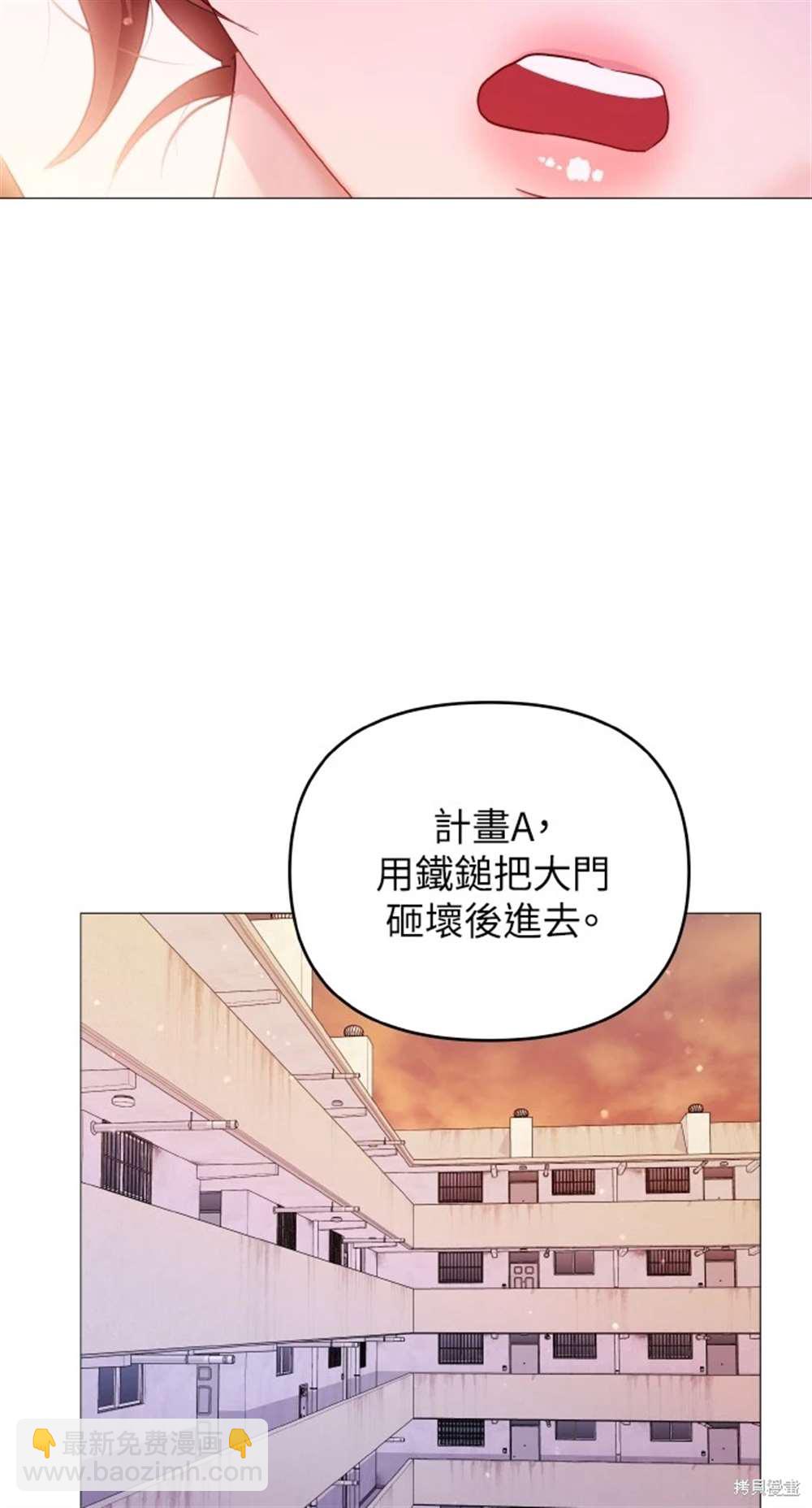 《勐兽驯服指南》第8话 第42页
