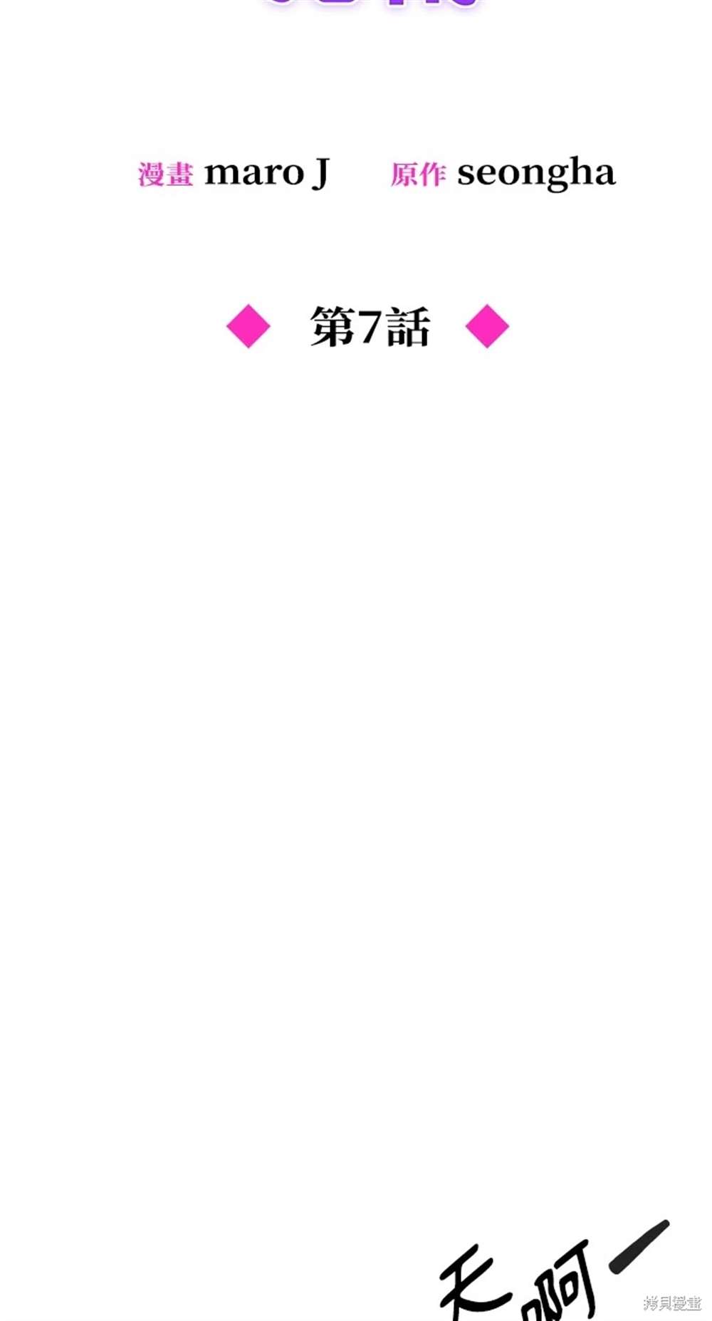 《勐兽驯服指南》第7话 第13页