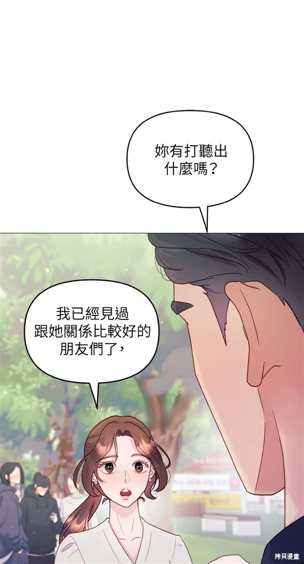 《勐兽驯服指南》第7话 第16页
