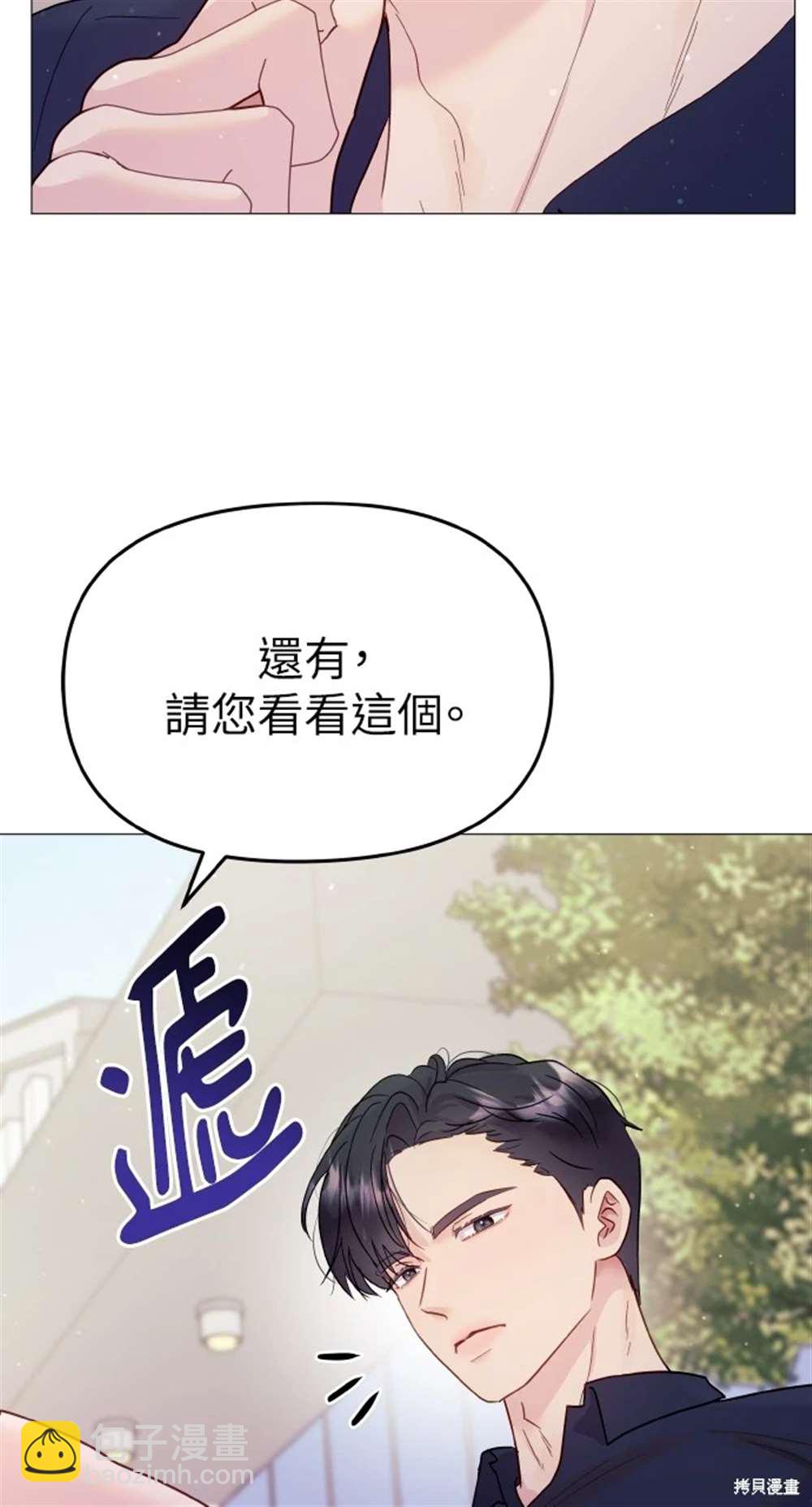 《勐兽驯服指南》第7话 第20页
