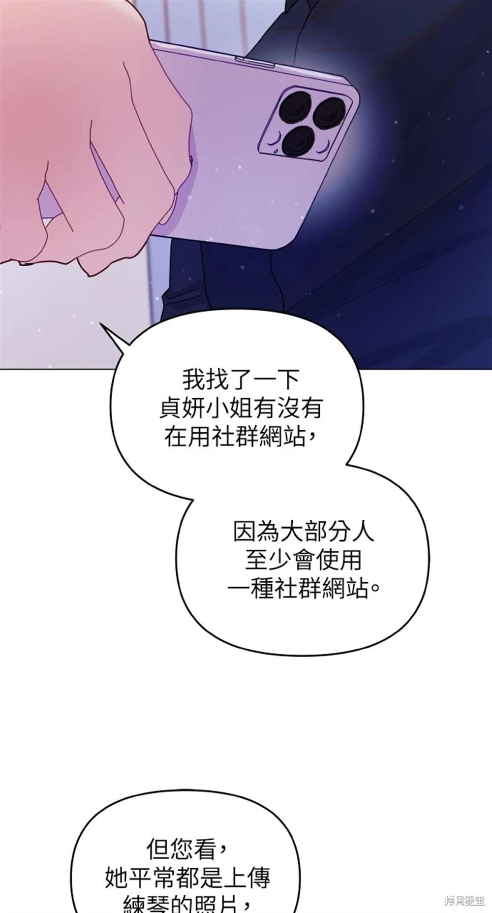 《勐兽驯服指南》第7话 第21页