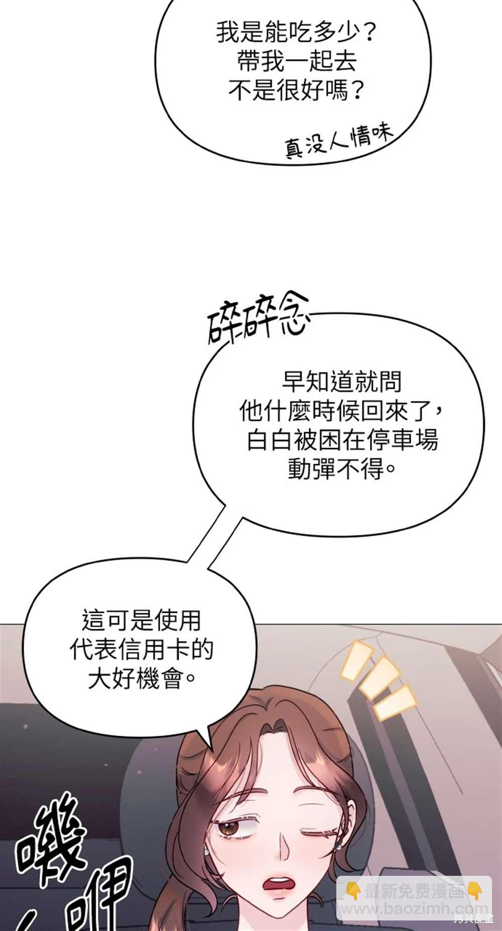 《勐兽驯服指南》第7话 第32页
