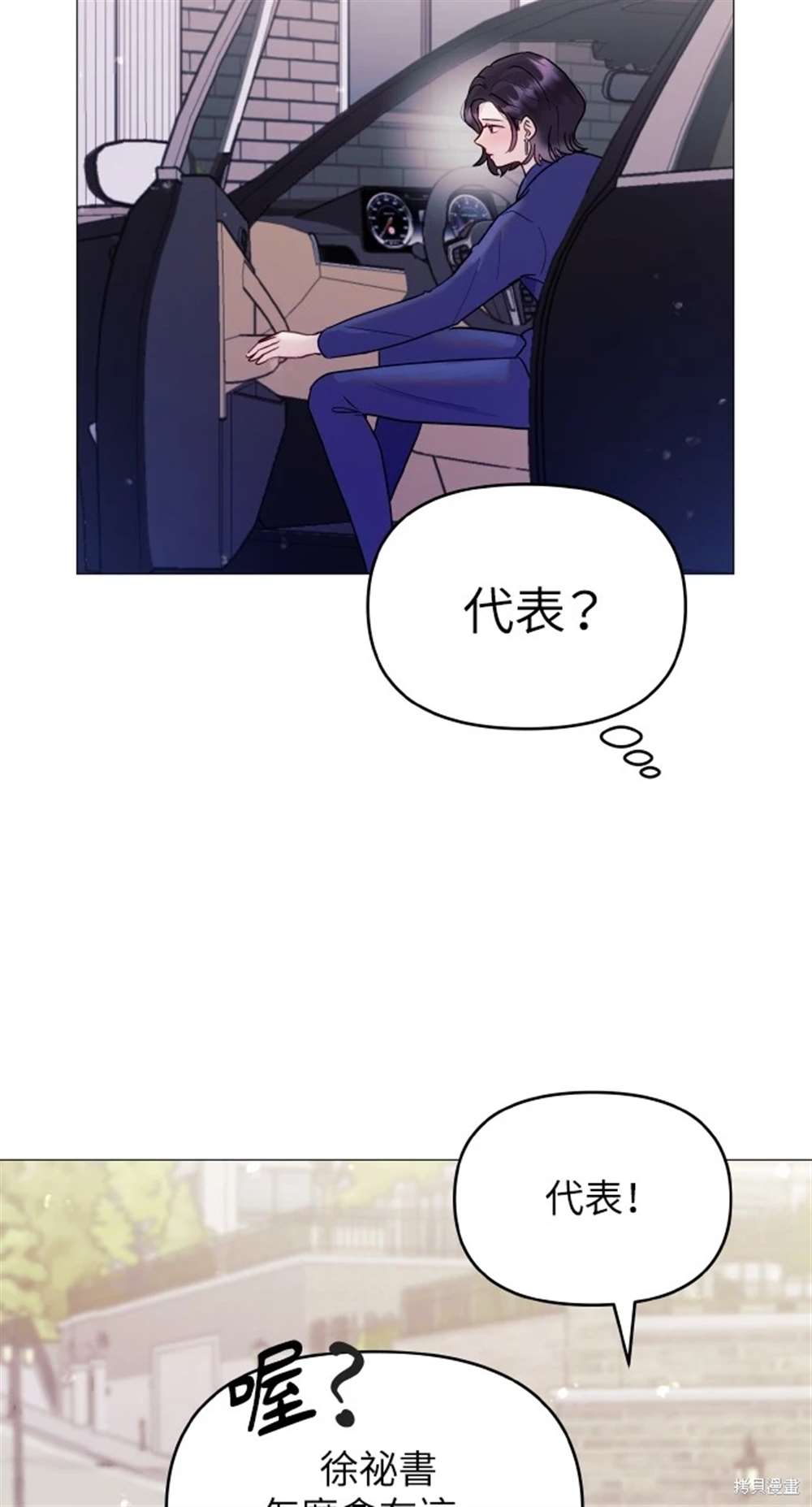 《勐兽驯服指南》第7话 第34页