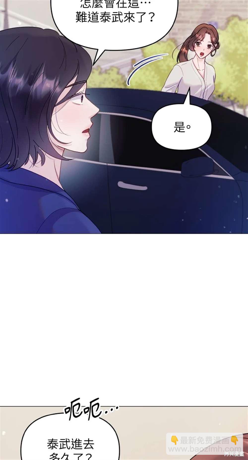 《勐兽驯服指南》第7话 第35页
