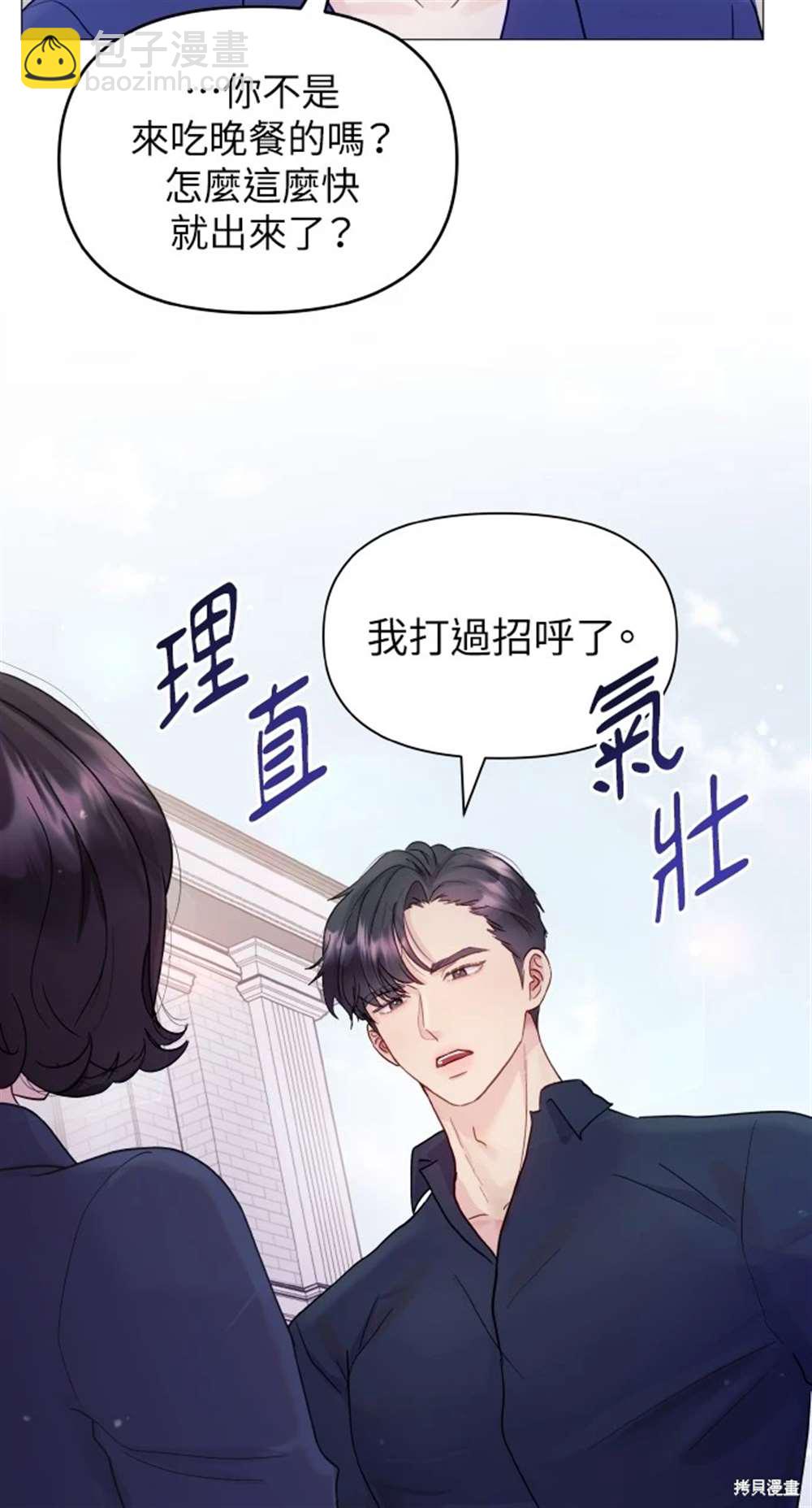 《勐兽驯服指南》第7话 第39页