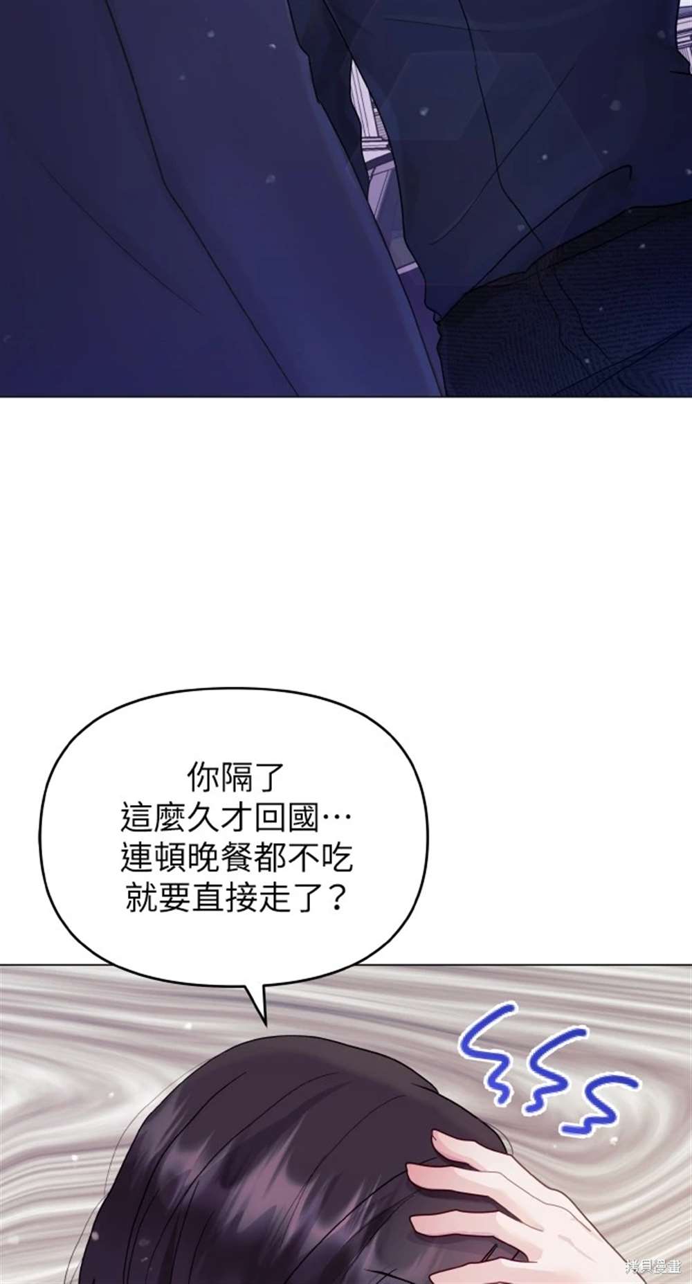 《勐兽驯服指南》第7话 第40页