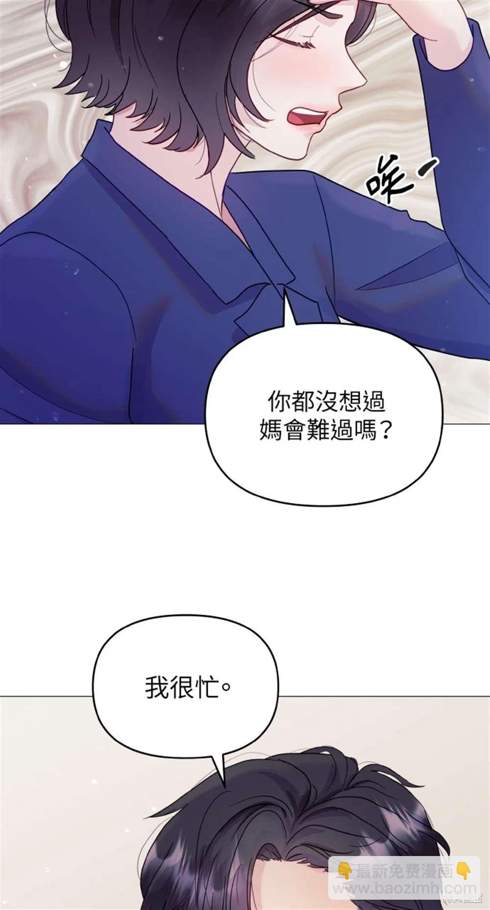 《勐兽驯服指南》第7话 第41页