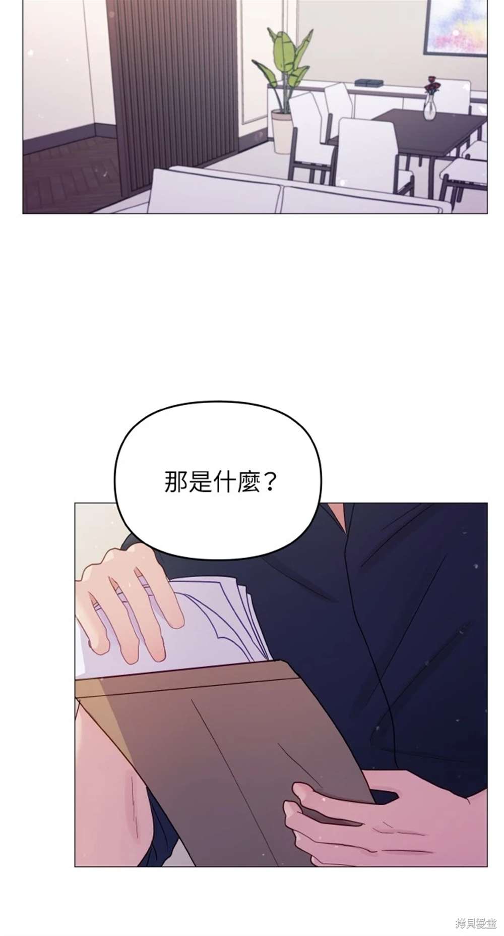 《勐兽驯服指南》第7话 第48页