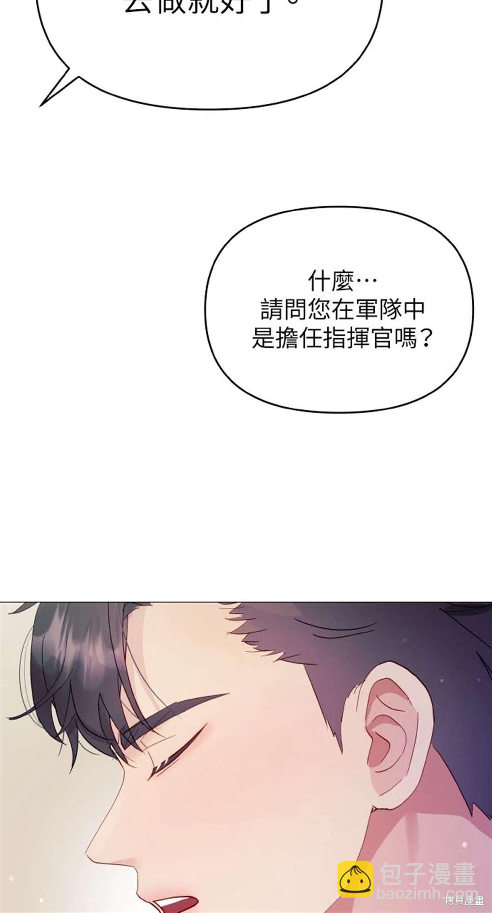 《勐兽驯服指南》第7话 第5页