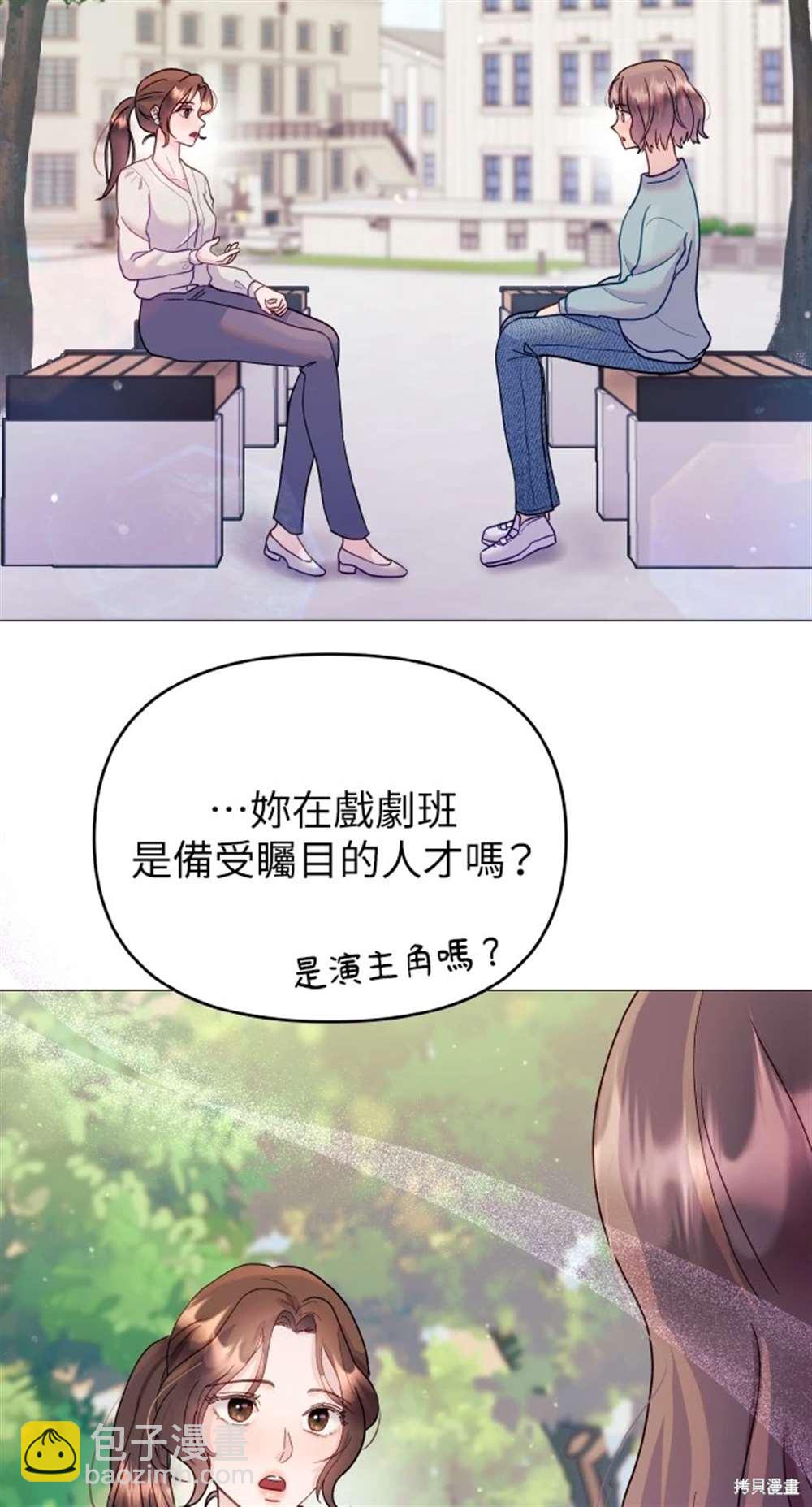 《勐兽驯服指南》第7话 第8页
