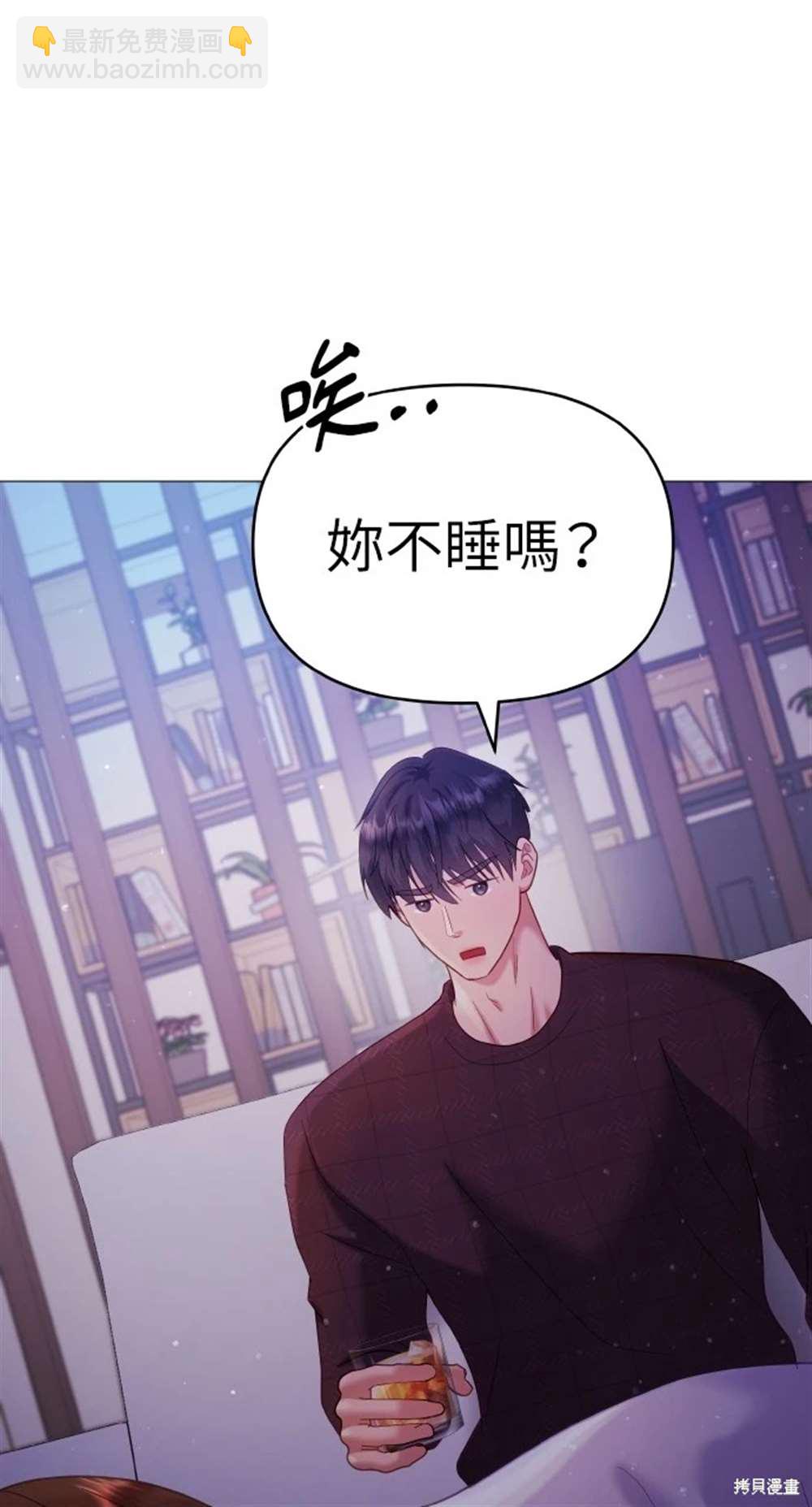 《勐兽驯服指南》第11话 第14页