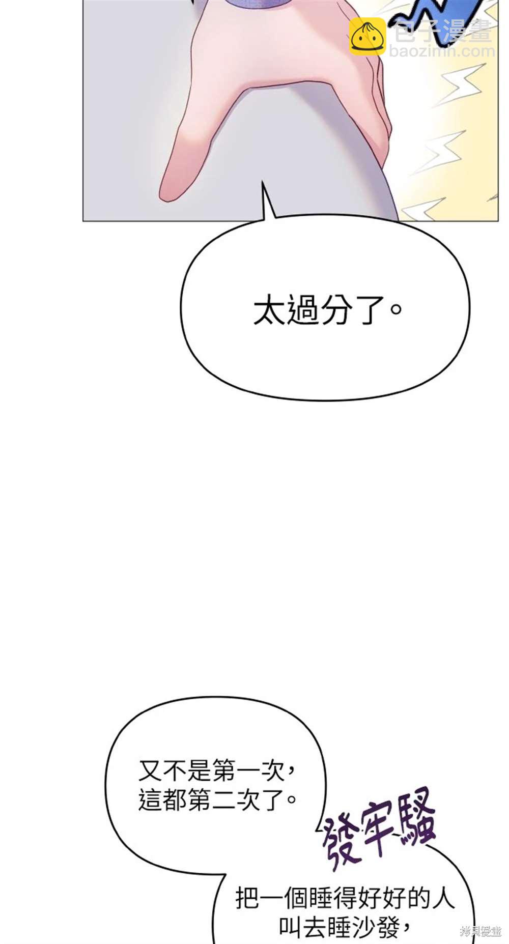 《勐兽驯服指南》第11话 第17页
