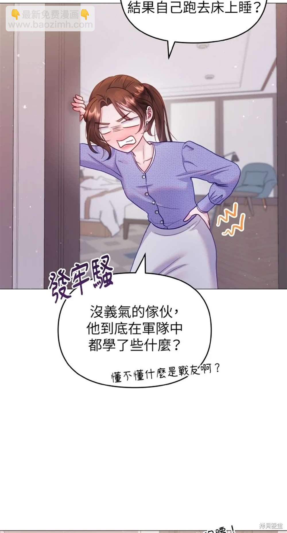 《勐兽驯服指南》第11话 第18页