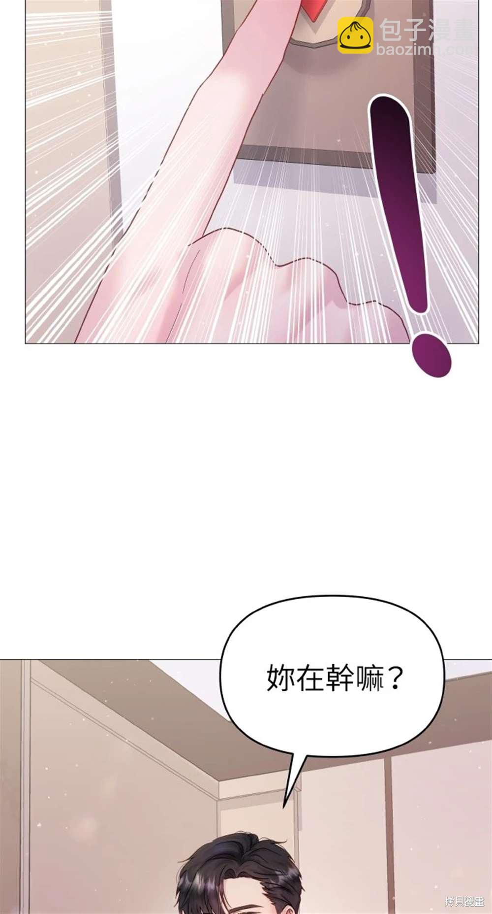 《勐兽驯服指南》第11话 第22页