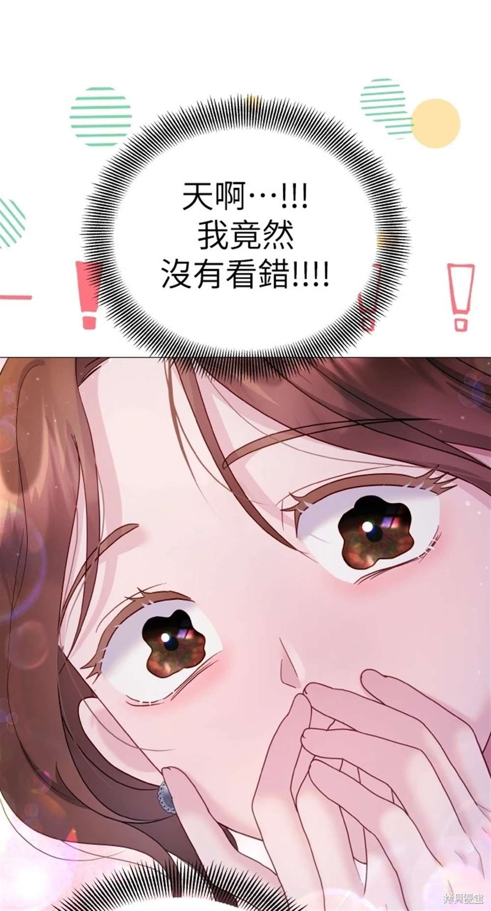 《勐兽驯服指南》第11话 第25页