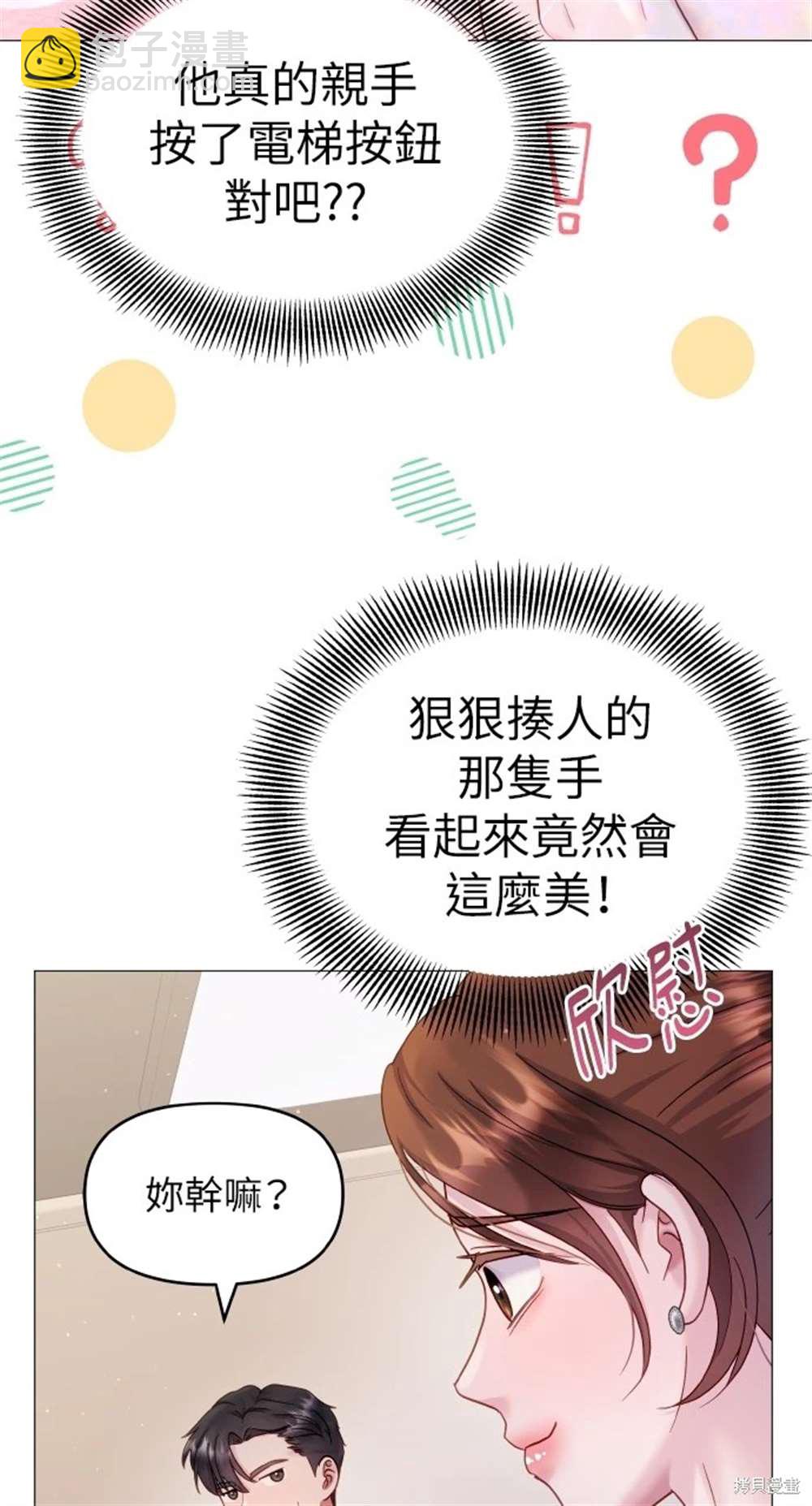 《勐兽驯服指南》第11话 第26页
