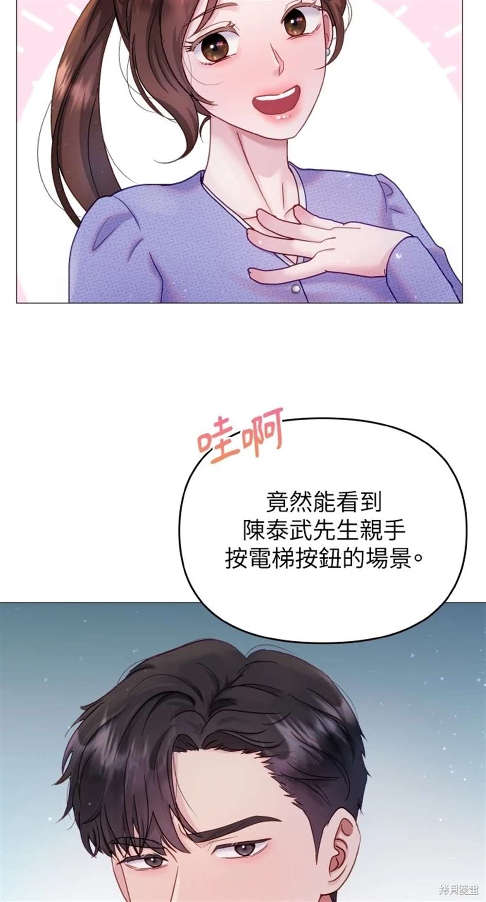 《勐兽驯服指南》第11话 第28页