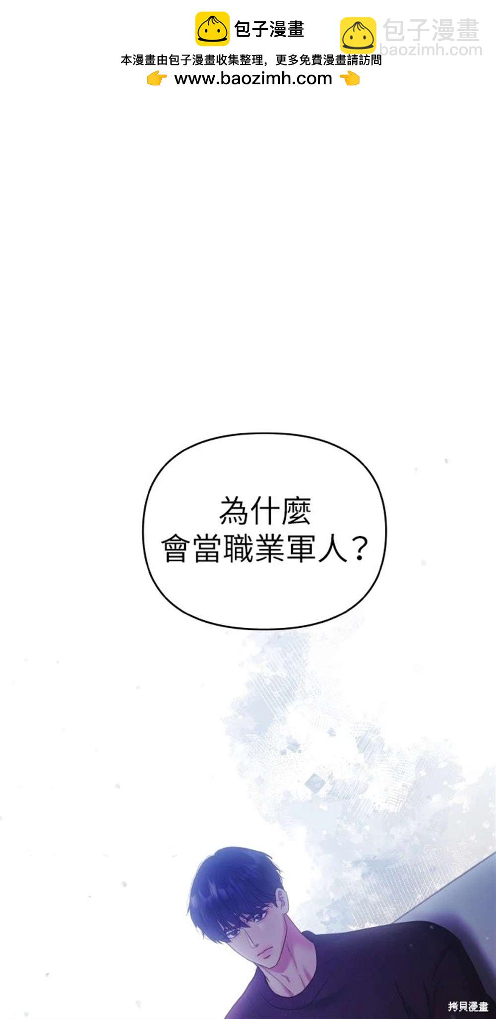 《勐兽驯服指南》第11话 第2页