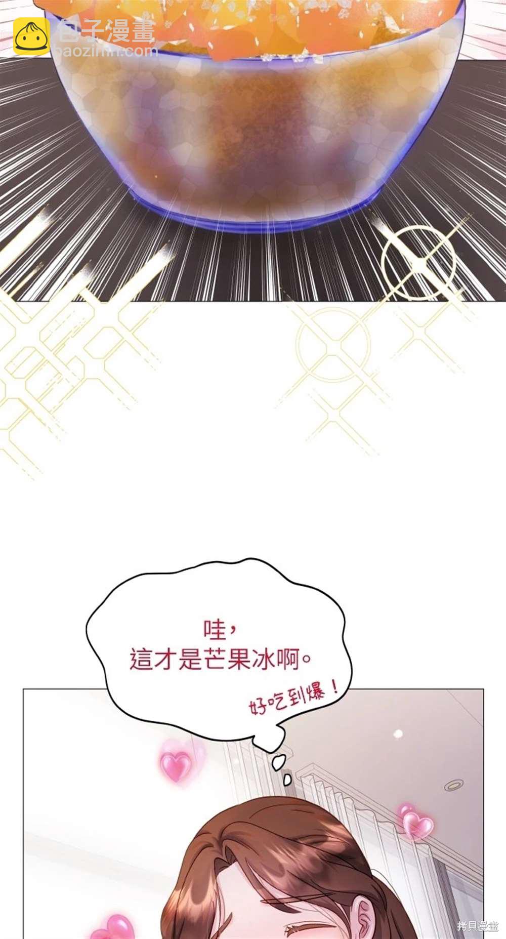 《勐兽驯服指南》第11话 第33页