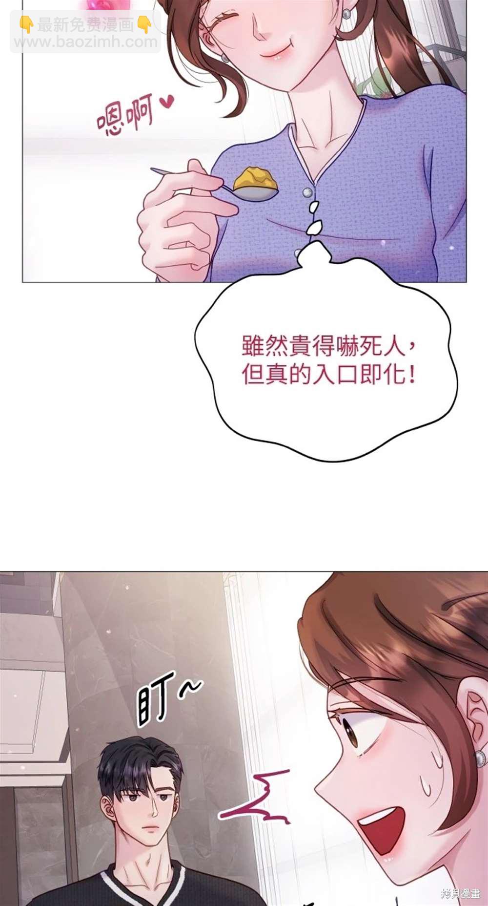 《勐兽驯服指南》第11话 第34页