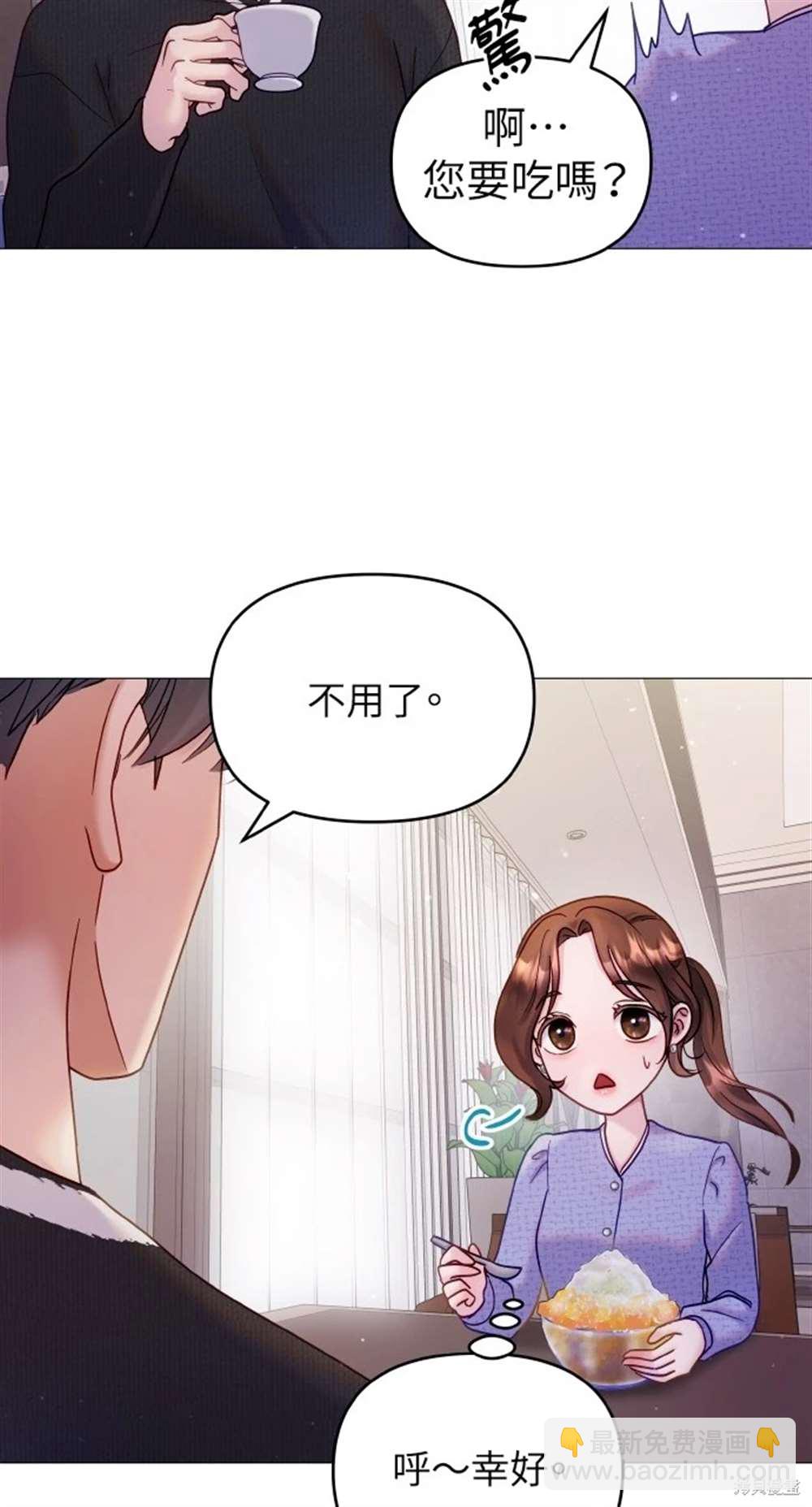 《勐兽驯服指南》第11话 第35页