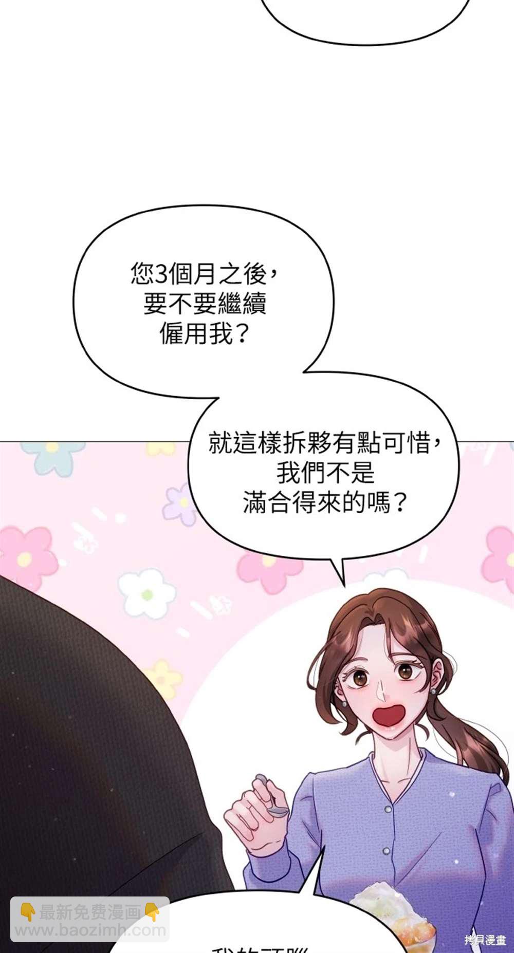 《勐兽驯服指南》第11话 第39页