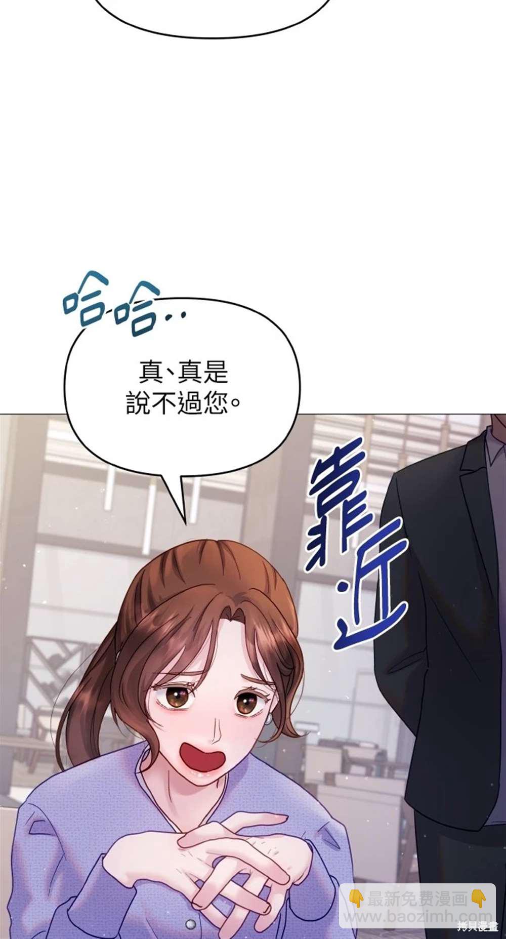 《勐兽驯服指南》第11话 第46页
