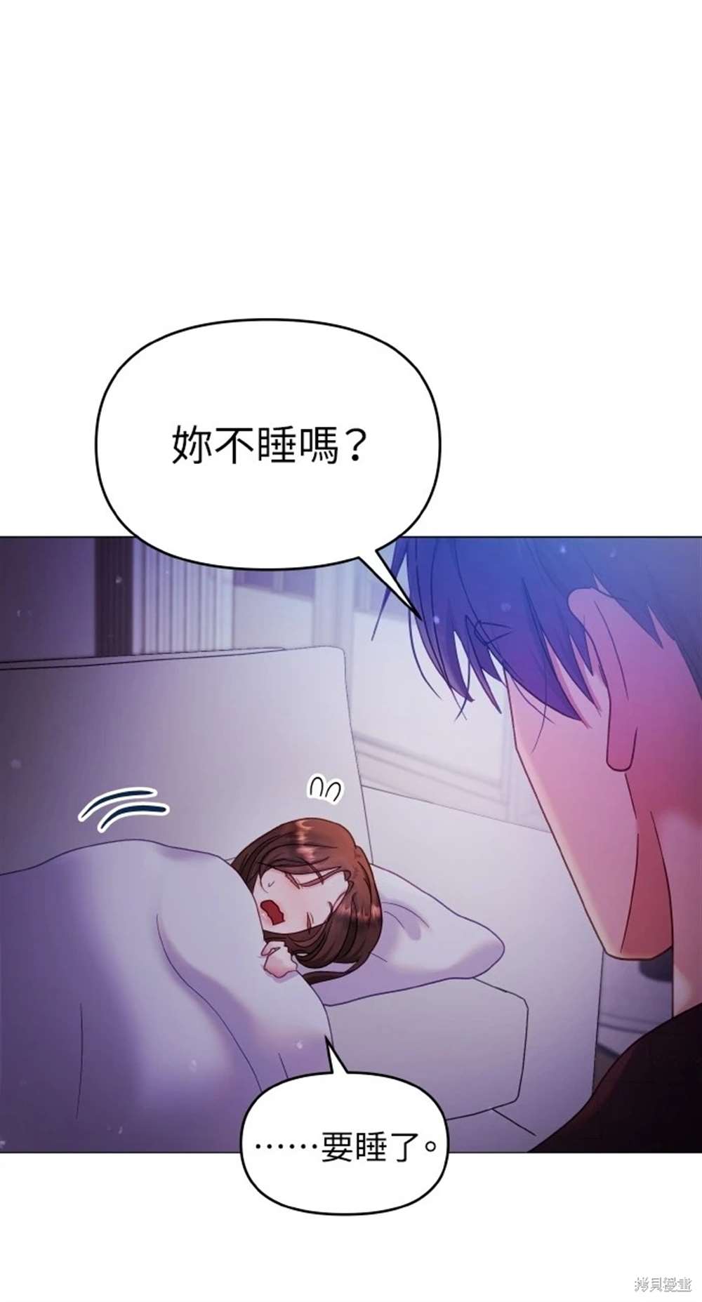 《勐兽驯服指南》第11话 第6页