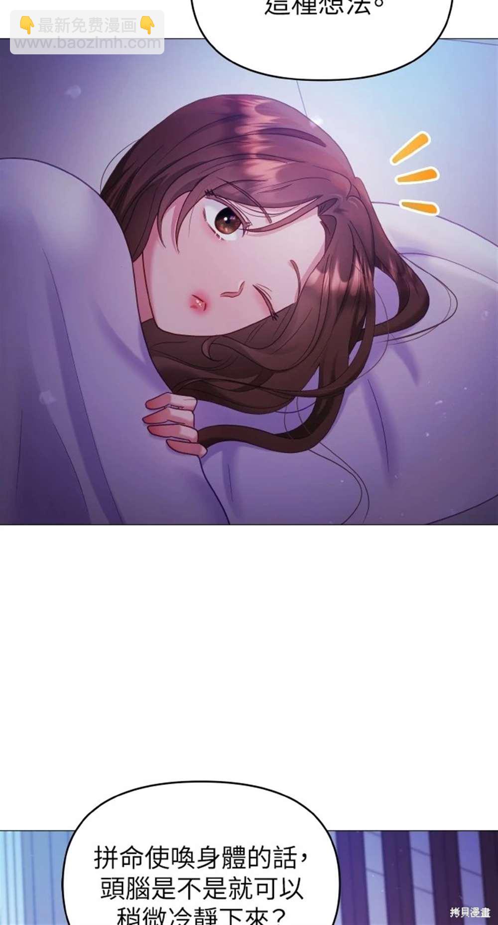 《勐兽驯服指南》第11话 第9页