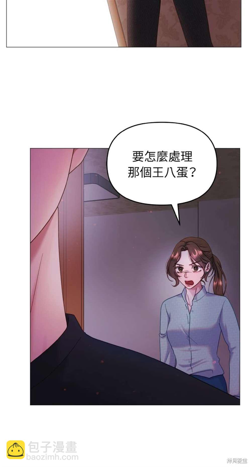 《勐兽驯服指南》第10话 第20页