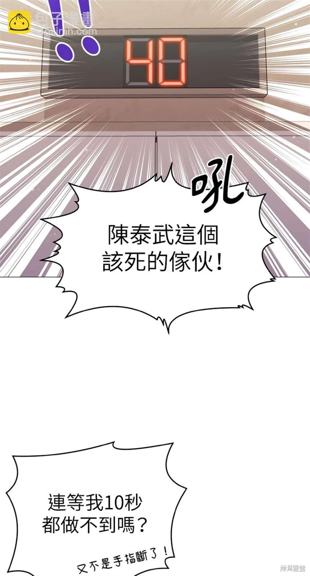《勐兽驯服指南》第12话 第25页