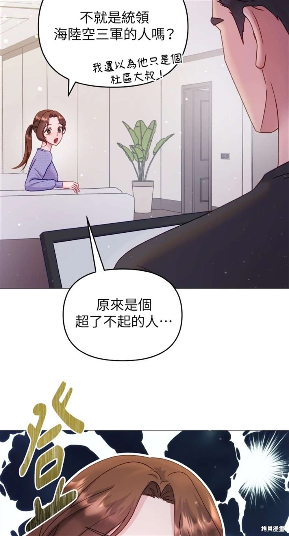 《勐兽驯服指南》第12话 第41页