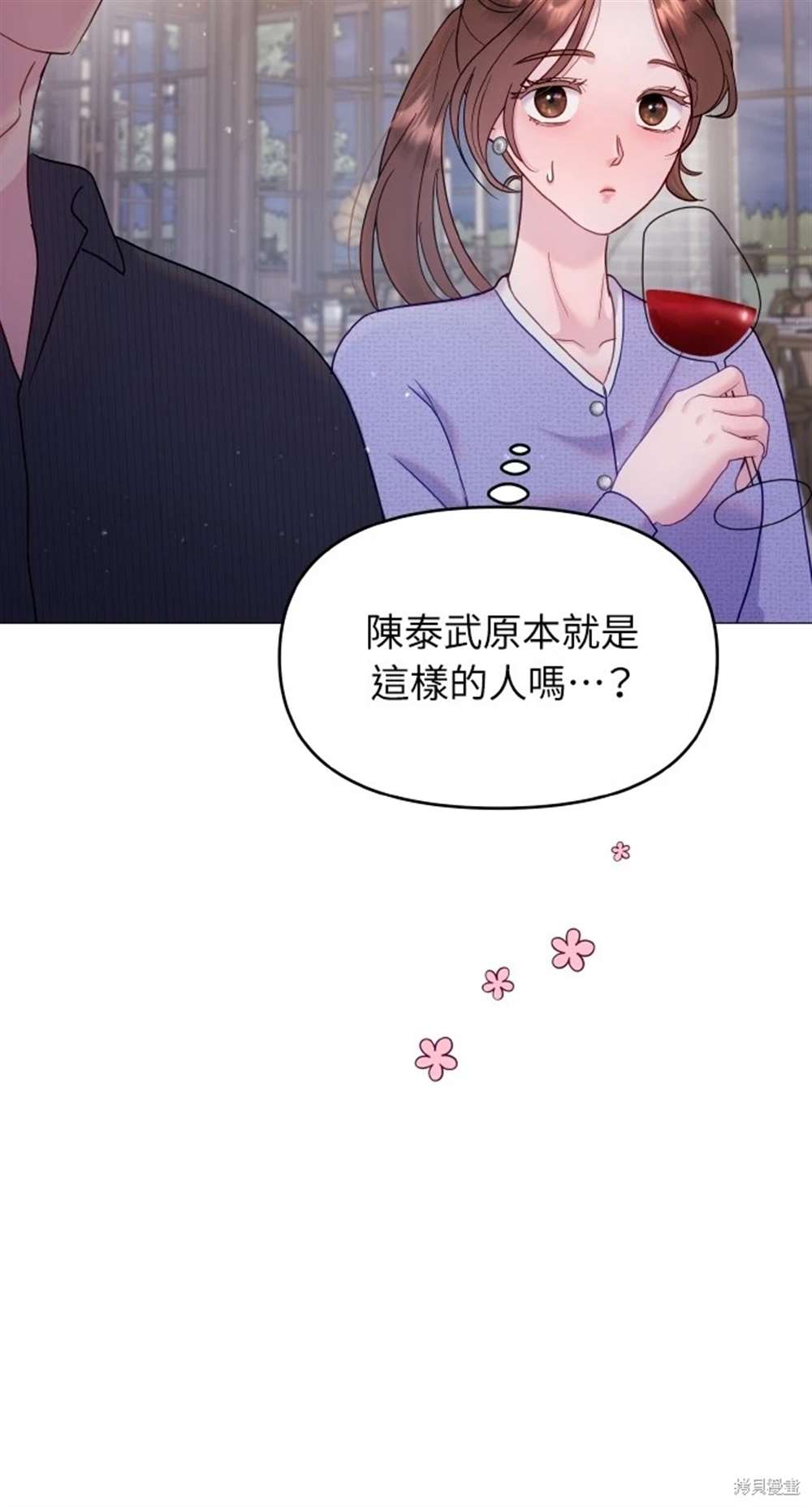 《勐兽驯服指南》第13话 第15页