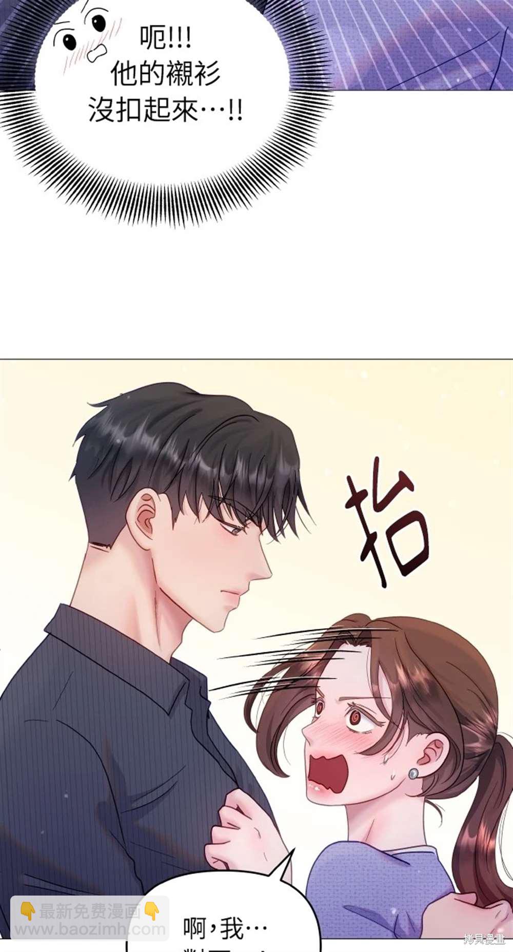 《勐兽驯服指南》第13话 第24页