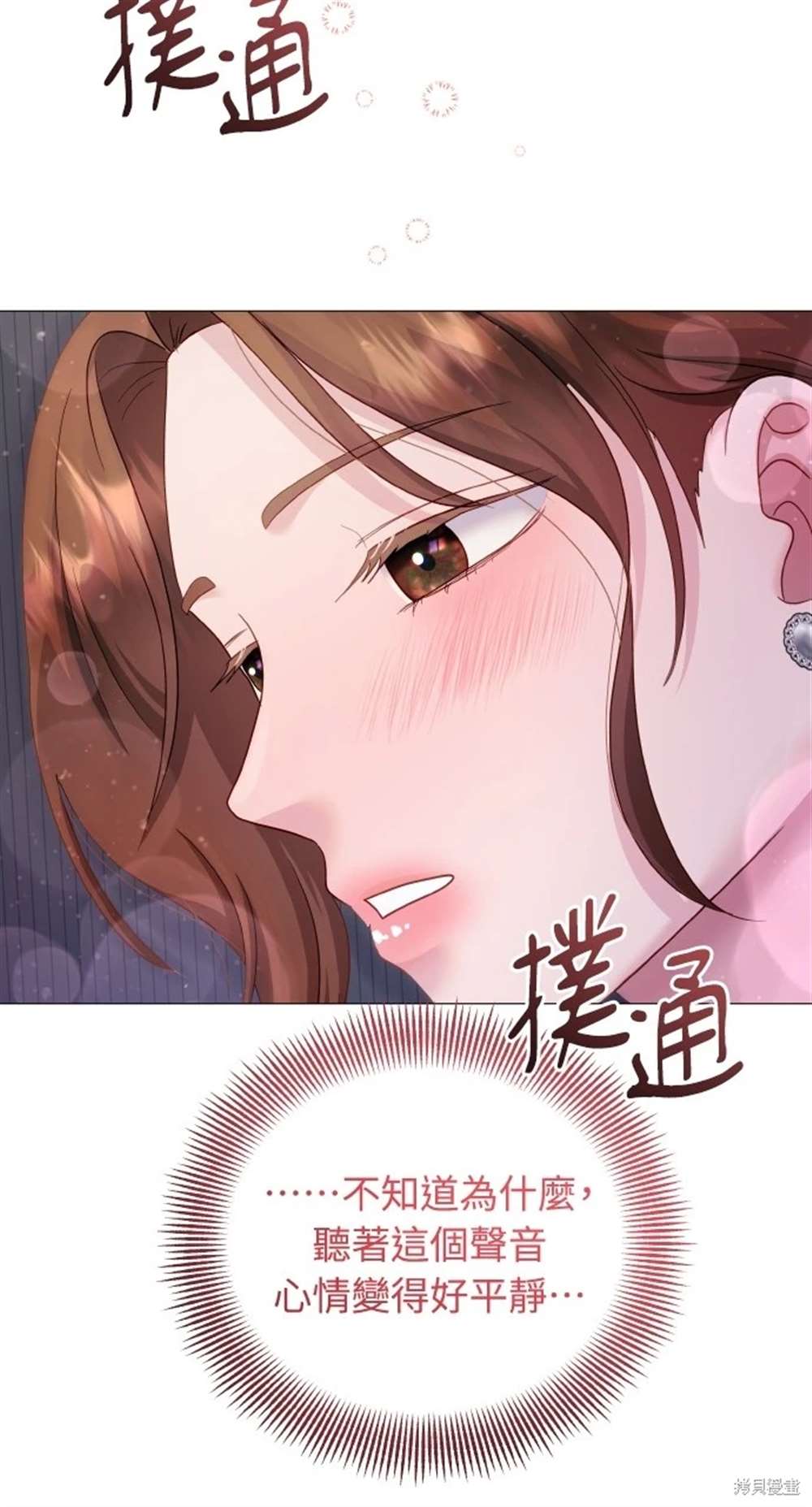 《勐兽驯服指南》第13话 第28页
