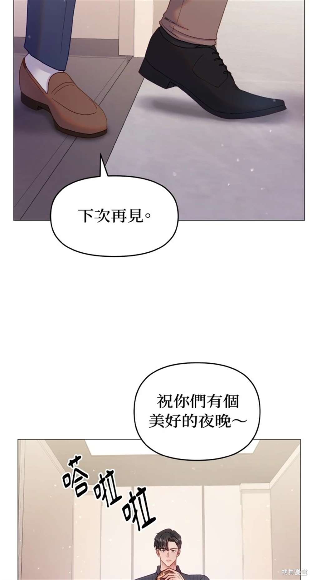 《勐兽驯服指南》第13话 第30页