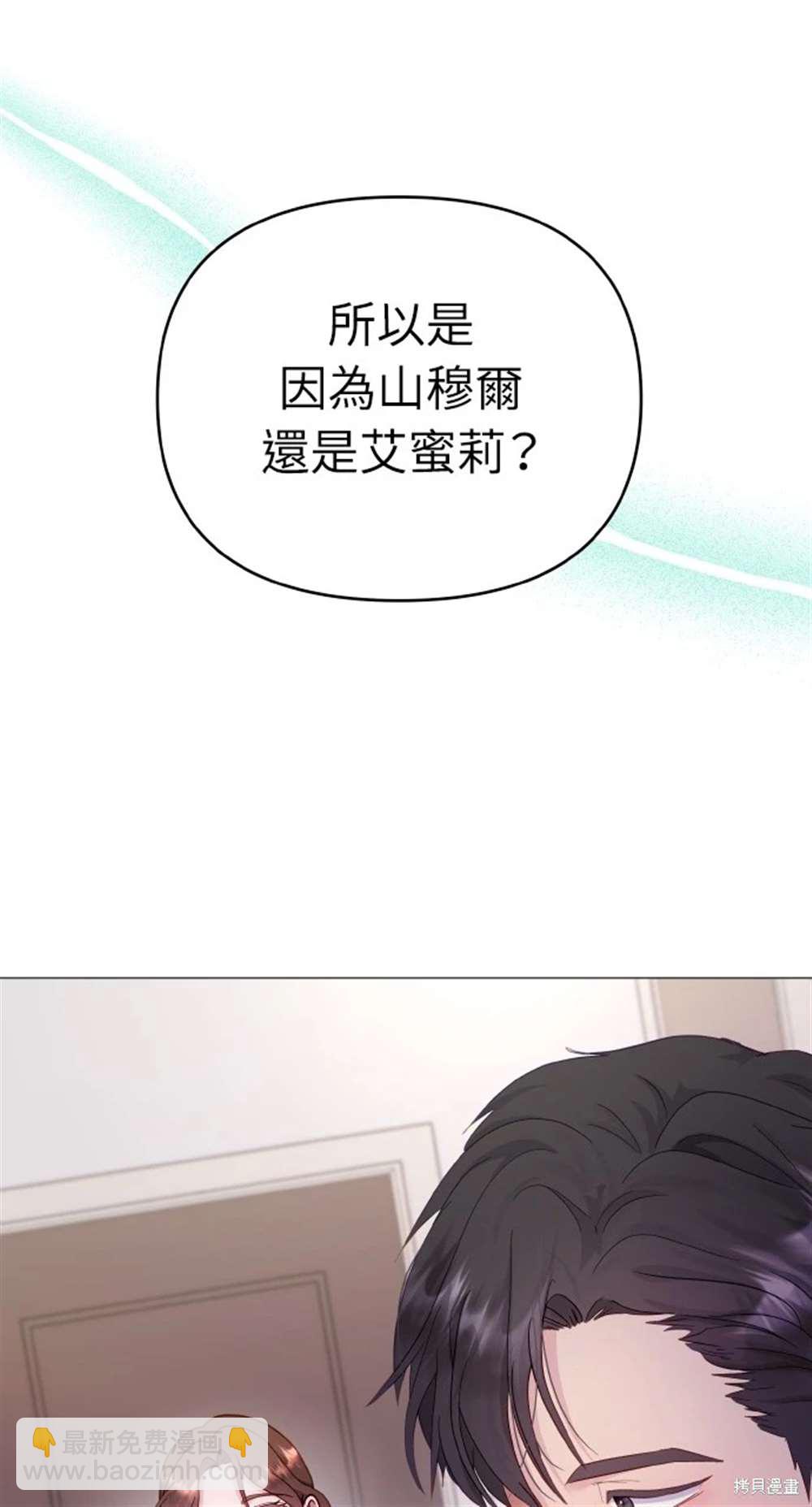 《勐兽驯服指南》第13话 第35页