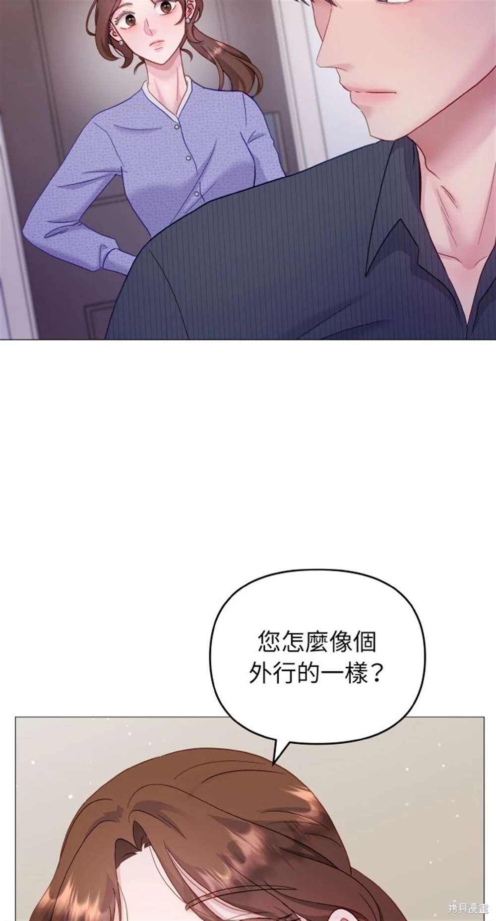 《勐兽驯服指南》第13话 第36页