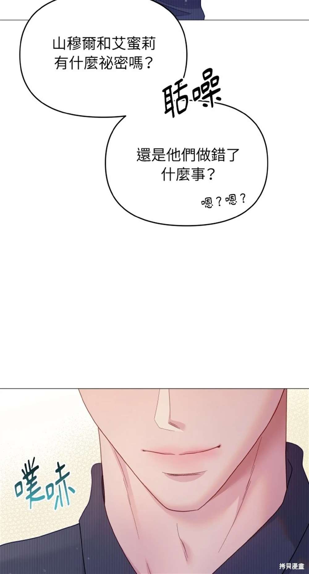 《勐兽驯服指南》第13话 第44页