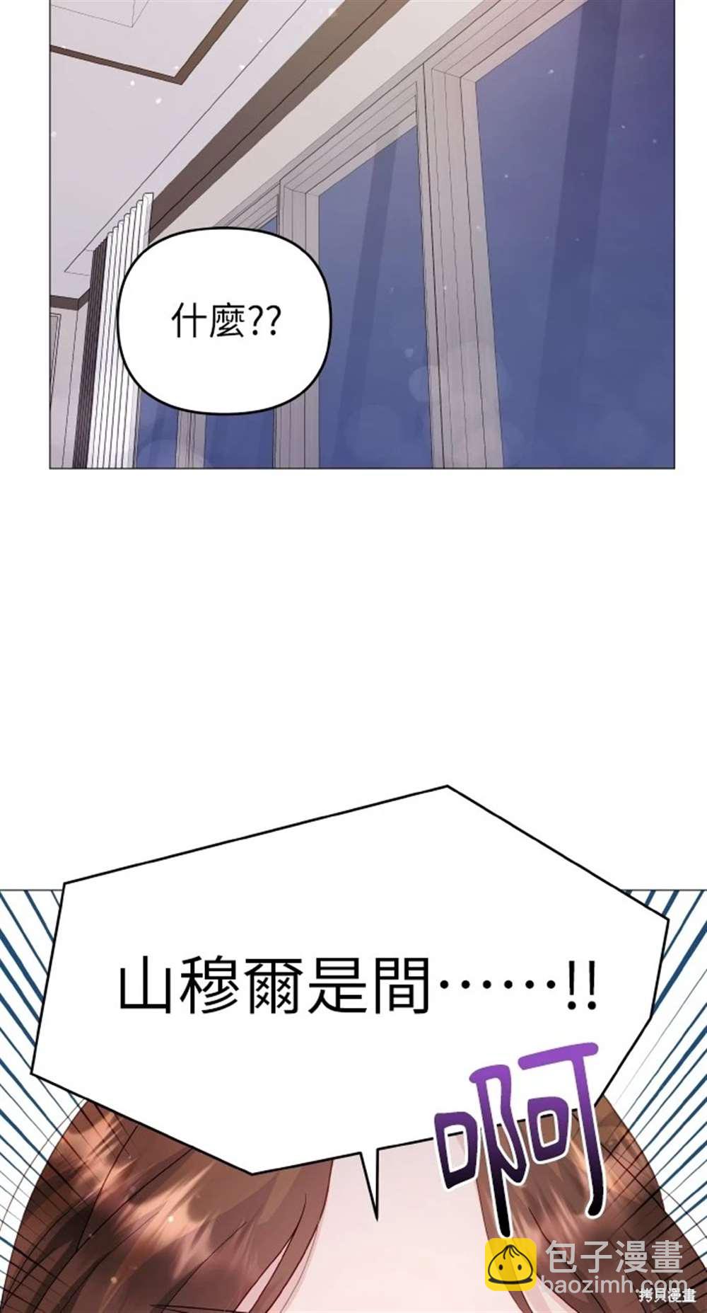 《勐兽驯服指南》第13话 第48页