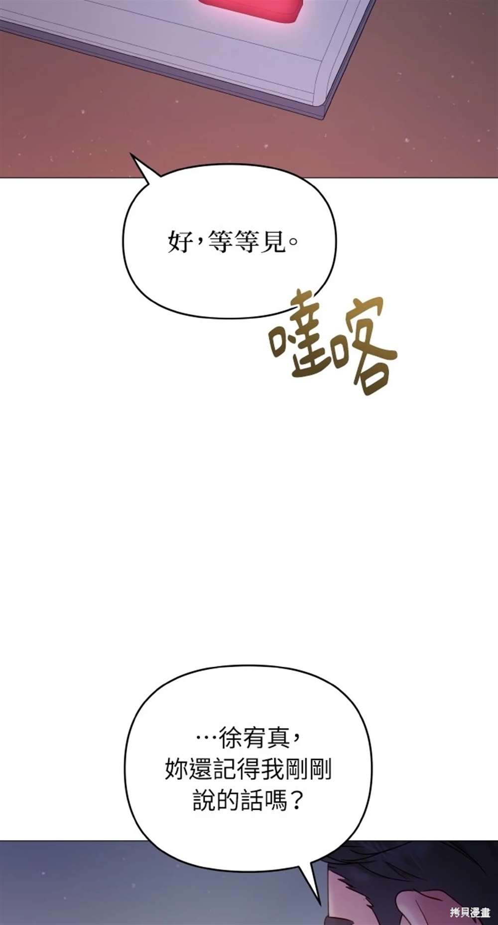 《勐兽驯服指南》第17话 第28页