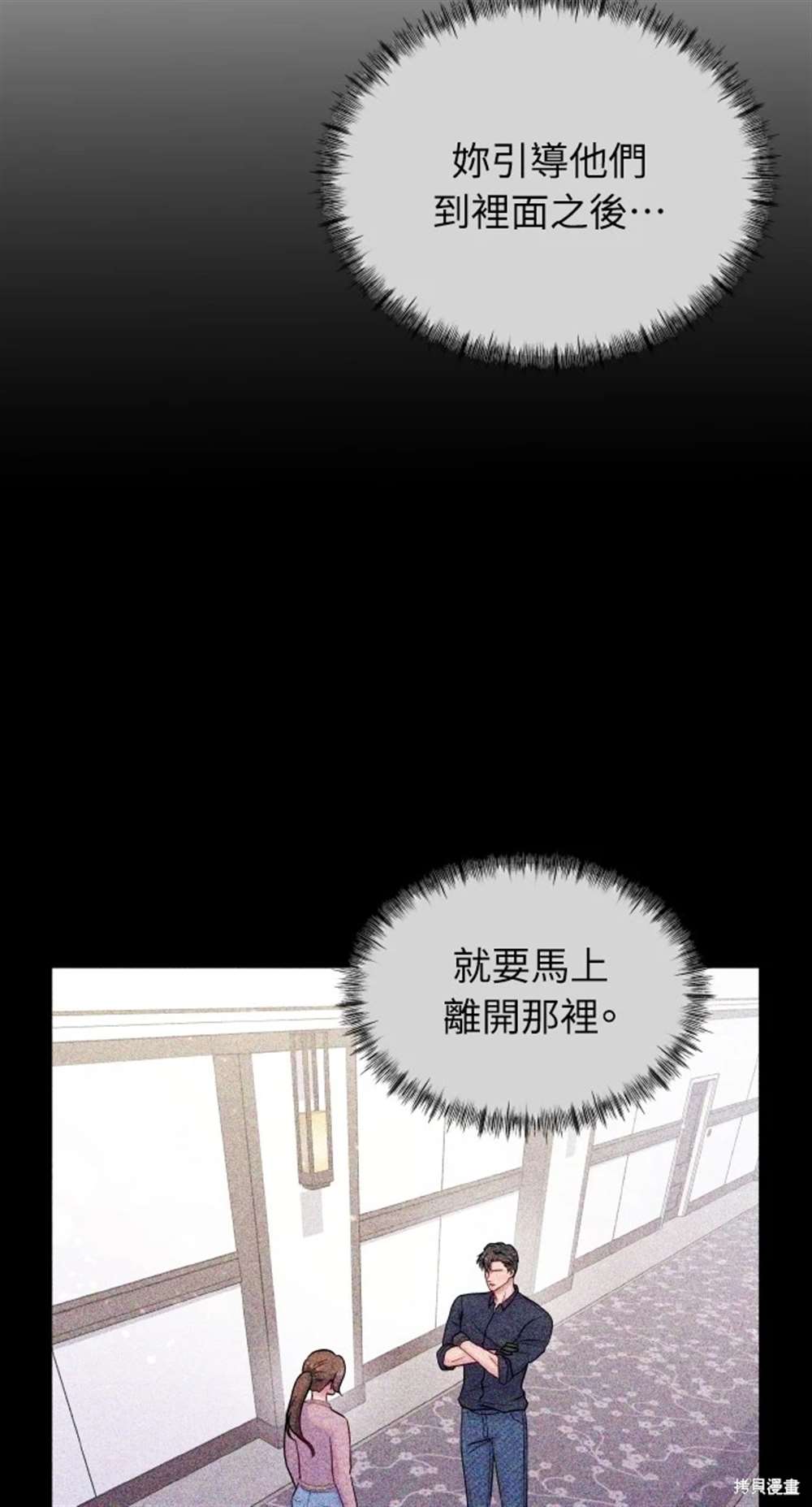 《勐兽驯服指南》第17话 第37页
