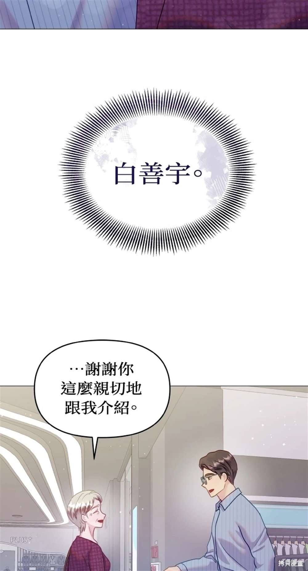 《勐兽驯服指南》第17话 第3页