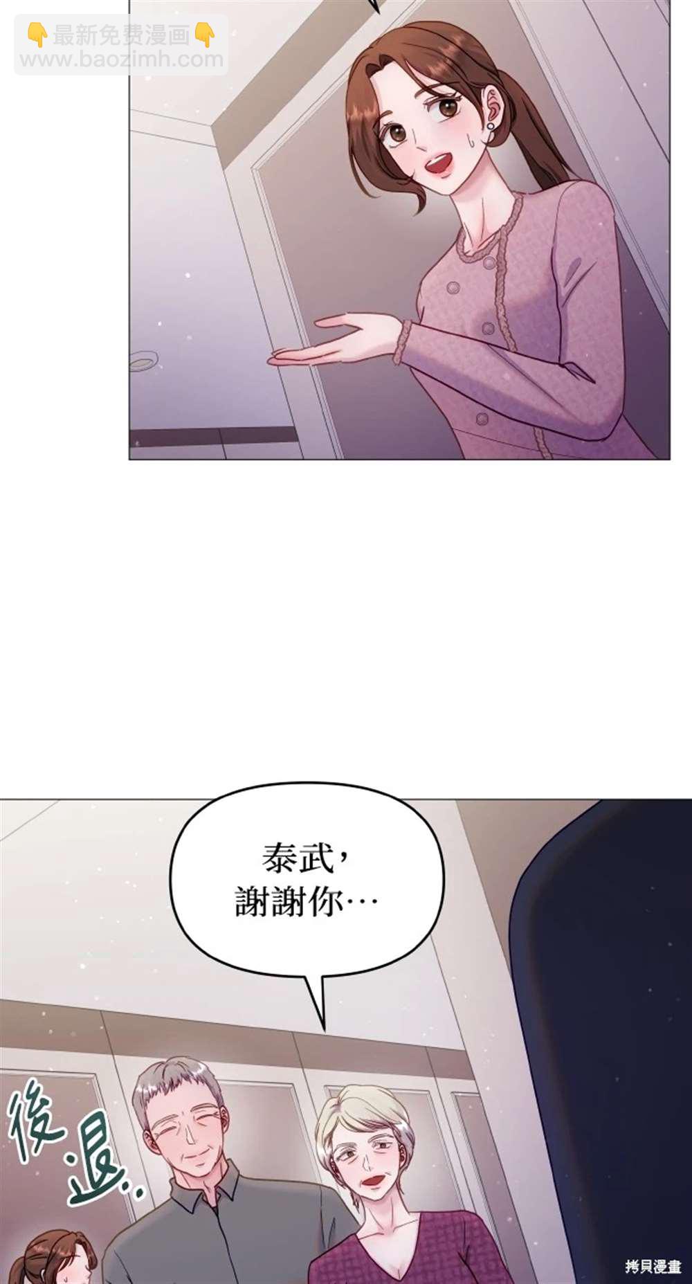 《勐兽驯服指南》第17话 第42页