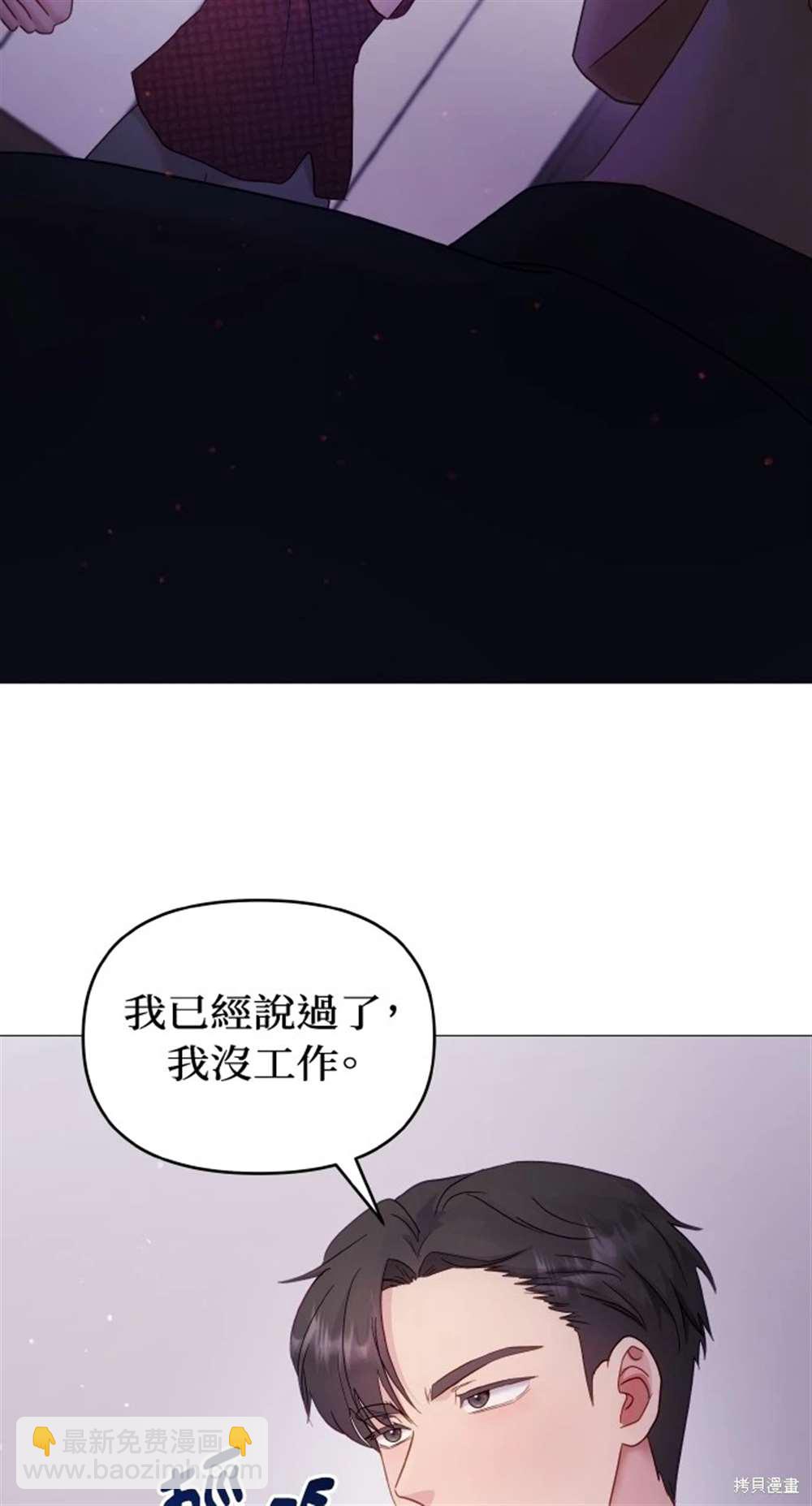 《勐兽驯服指南》第17话 第49页