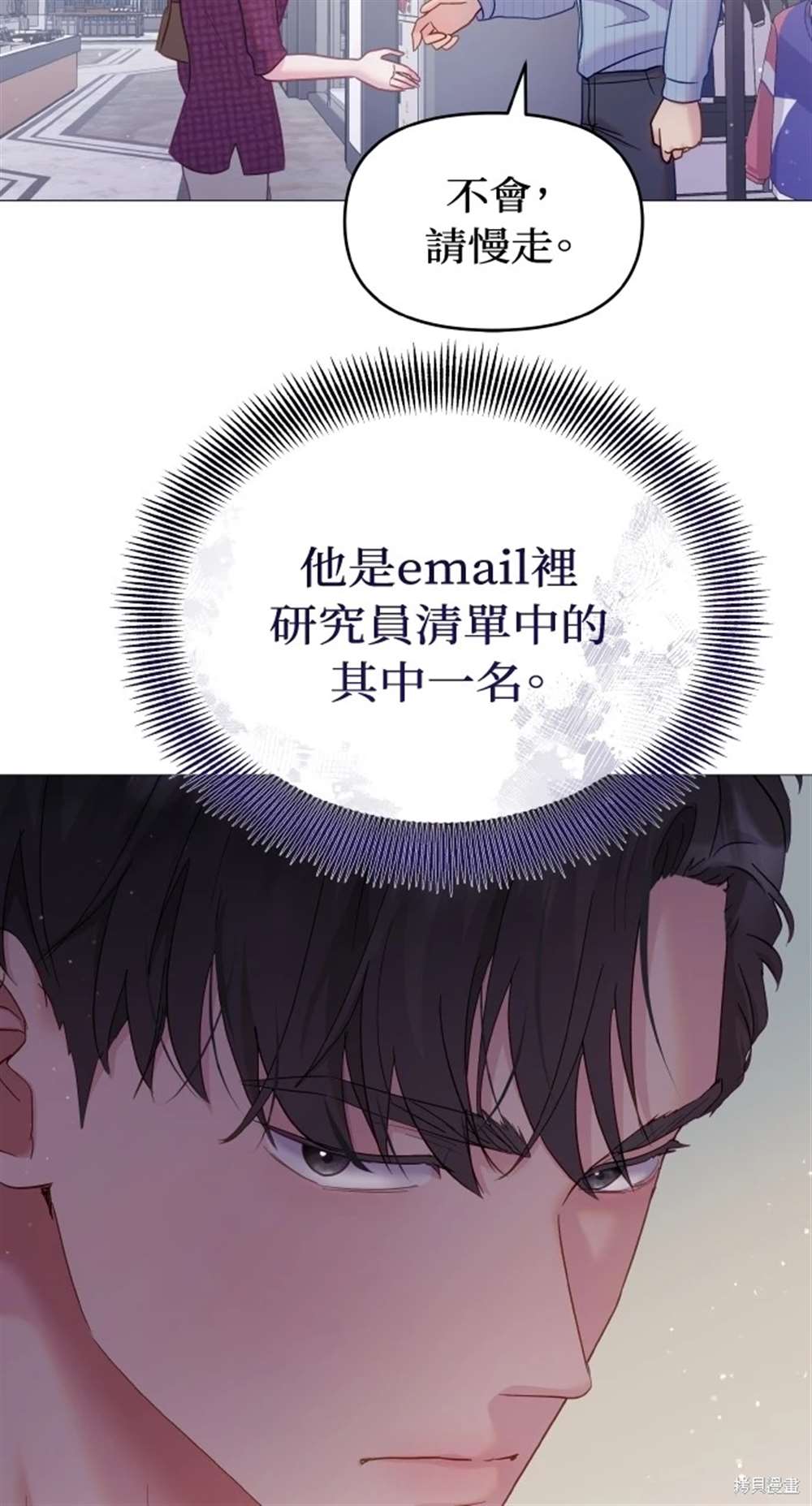 《勐兽驯服指南》第17话 第4页