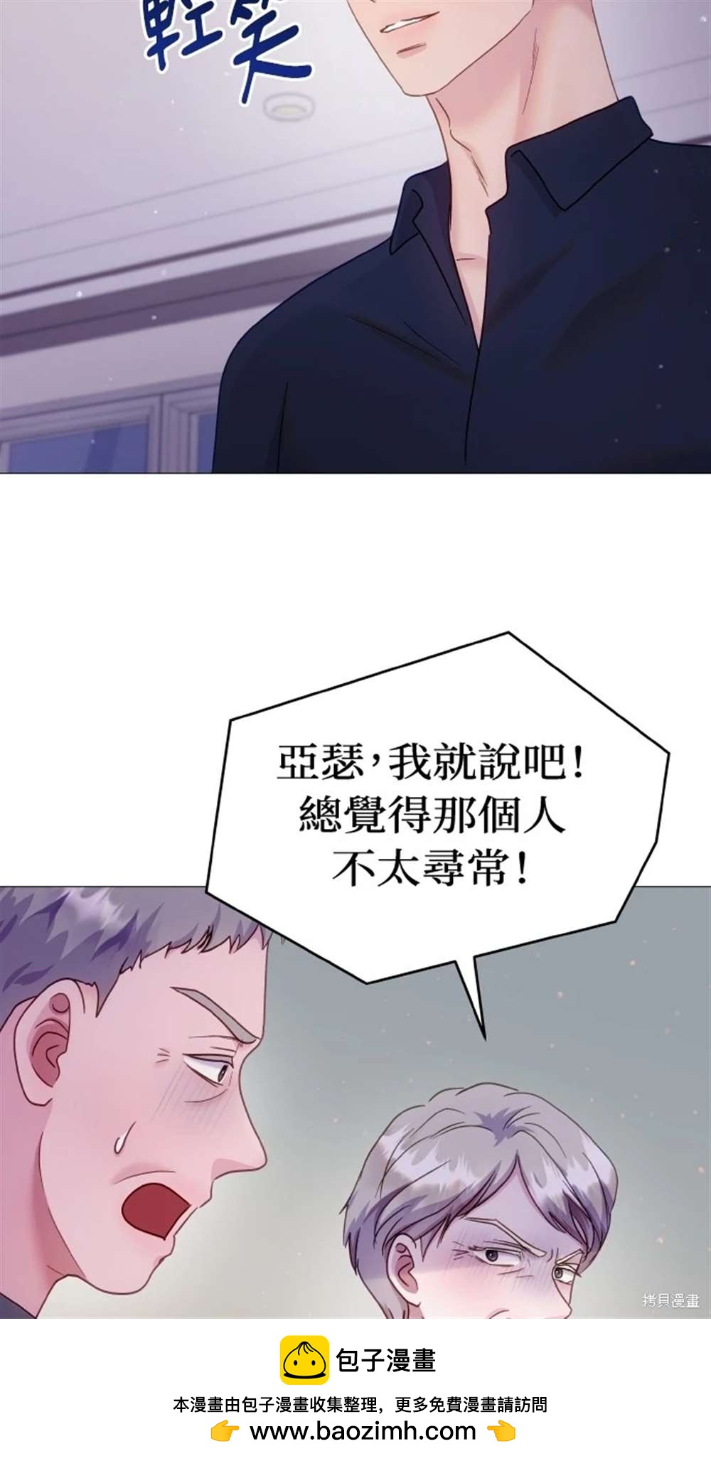 《勐兽驯服指南》第17话 第50页