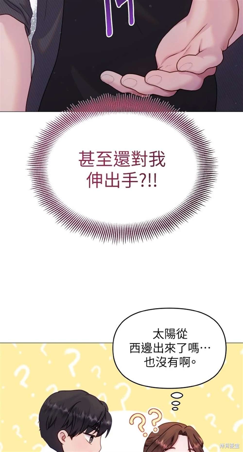 《勐兽驯服指南》第15话 第19页