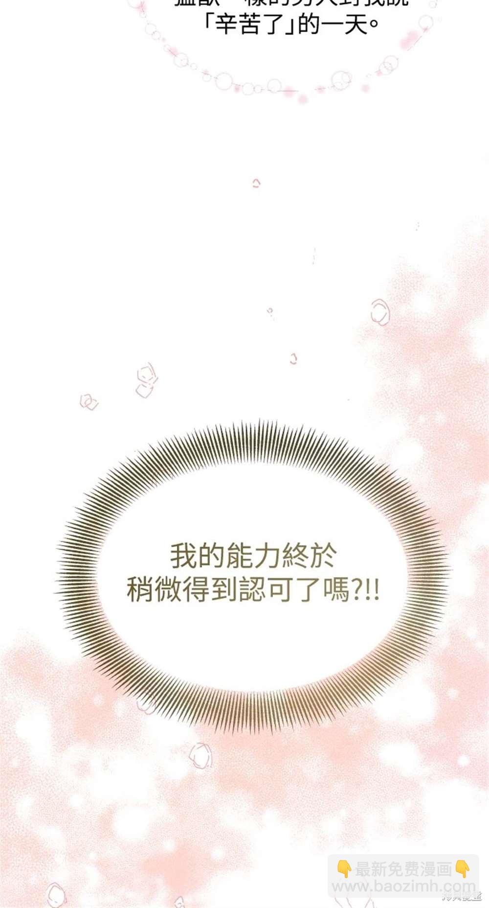 《勐兽驯服指南》第15话 第22页